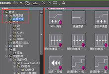 EDIUS音频滤镜之低通滤波与高通滤波区别介绍