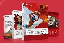 会声会影2018、X10、X9、X8版本之间有什么区别？