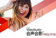 会声会影2018对电脑硬件配置的要求