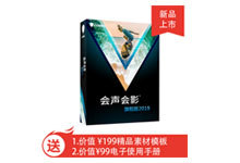 会声会影正式版需要多少钱