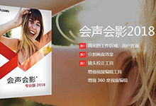 购买会声会影正式版后能免费升级吗?