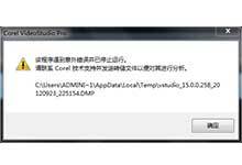 会声会影在渲染时出现该程序遇到意外错误并停止运行